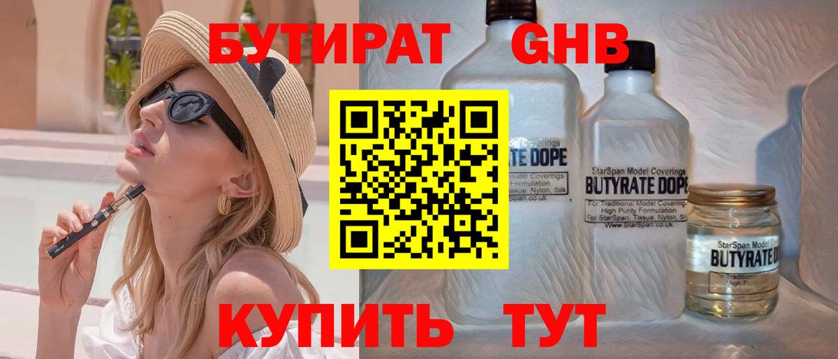 Карталы  БУТИРАТ бутандиол  Вход с VPN 