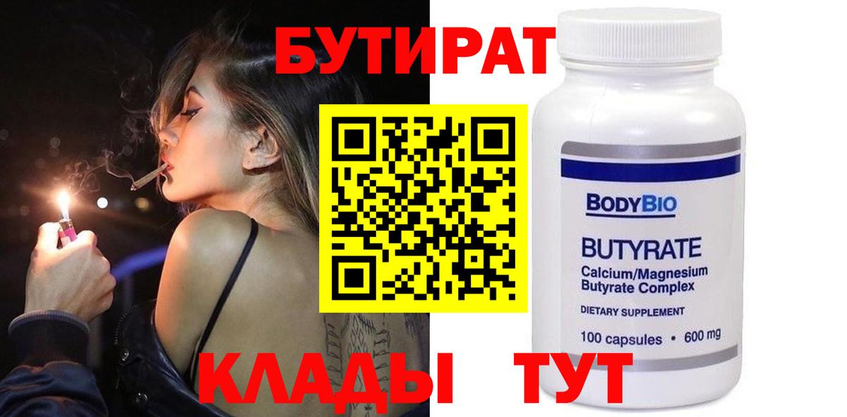 Бутират 99% Карталы
