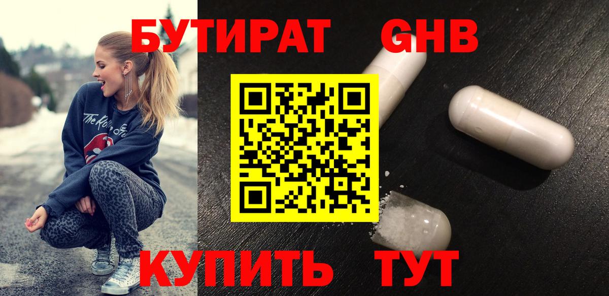 БУТИРАТ Карталы