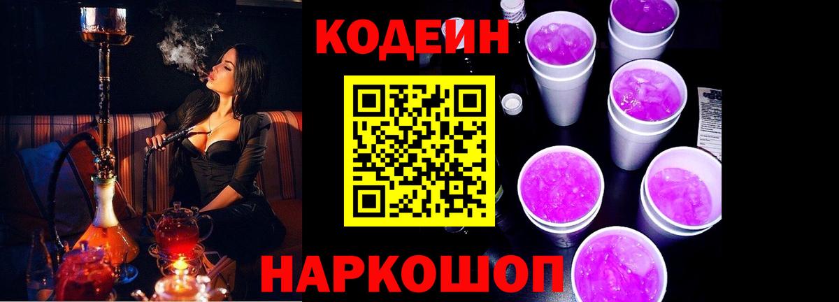 Кодеиновый сироп Lean Purple Drank Карталы