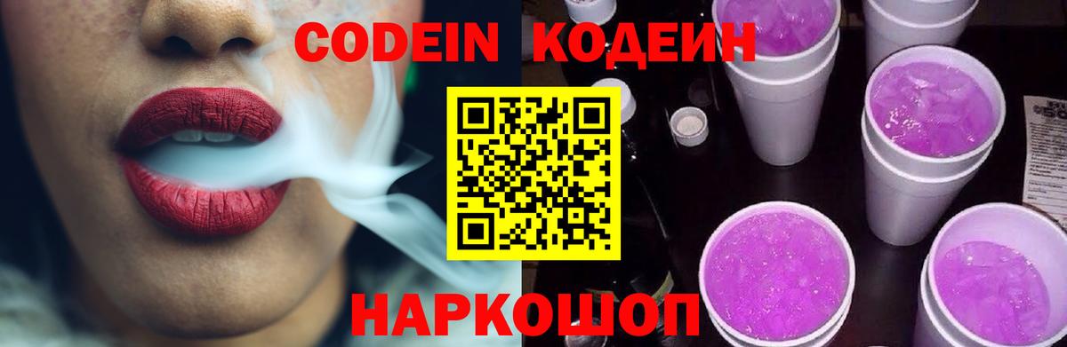 Codein Purple Drank  Кодеин Purple Drank  Вход с VPN  Карталы 