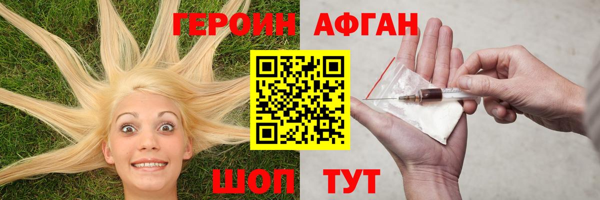 ГЕРОИН Афган  ГЕРОИН  Карталы  Вход с VPN 